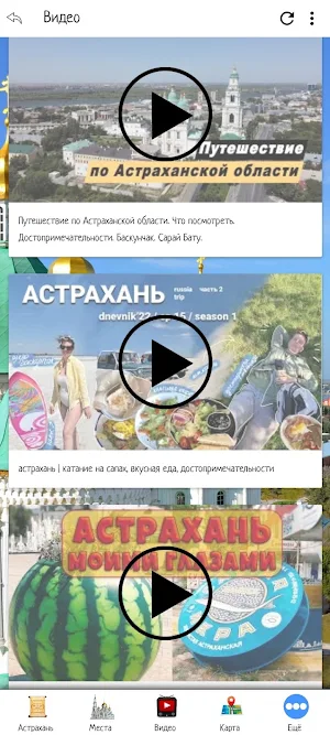 Астрахань Screenshot 2