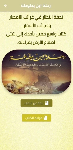 كتاب رحلة ابن بطوطة pdf Screenshot 1