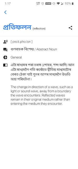 Aakhor Assamese Dictionary Screenshot 1