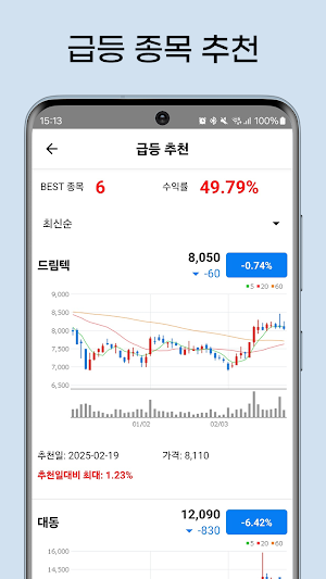 주식속보 Screenshot 2