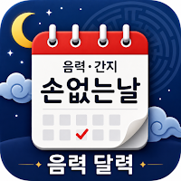 Lunar Calendar Good Days