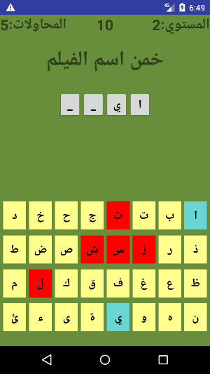 خمن اسم الفيلم Screenshot 0
