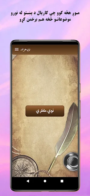 New Treasure - نوې خزانه Screenshot 0