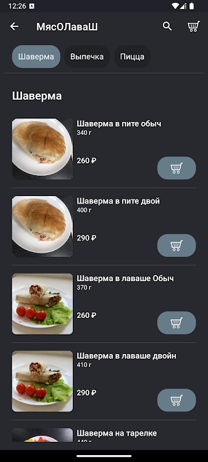 МясО & ЛаваШ Screenshot 1