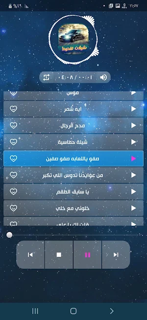 شيلات تفحيط 2022 بدون نت Screenshot 1