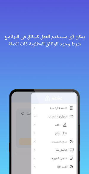 Mishwar Screenshot 2