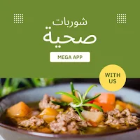 شوربات صحية