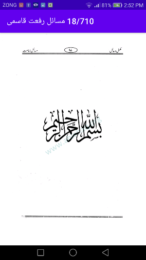 Masail e Rifat Qasmi Part 3 Screenshot 1