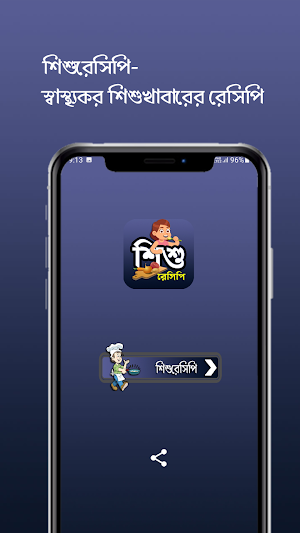 স্বাস্থ্যকর শিশুখাবারের রেসিপি Screenshot 1