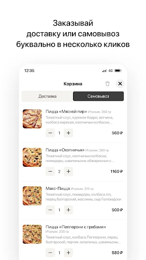 Макс Пицца | Доставка Screenshot 2