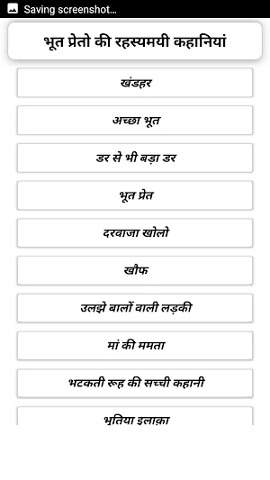 भूत प्रेतो की रहस्यमयी कहानिया Screenshot 1