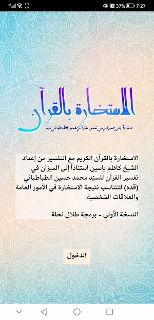 الاستخارة بالقرآن Screenshot 0