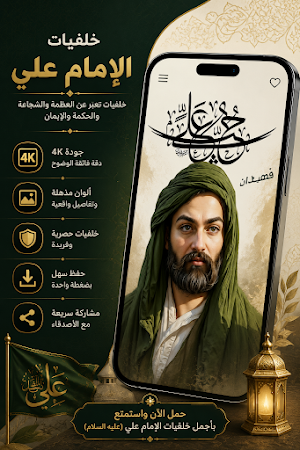 خلفيات الامام علي Screenshot 0