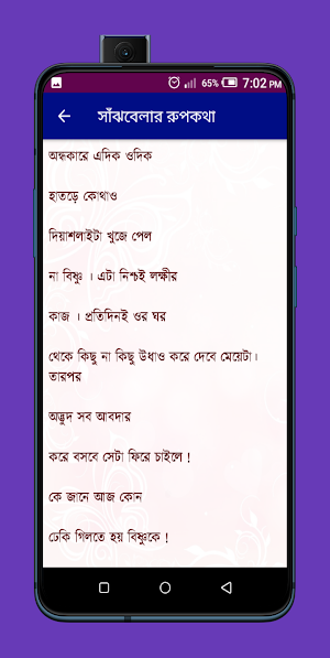 প্রেমের গল্প Screenshot 1