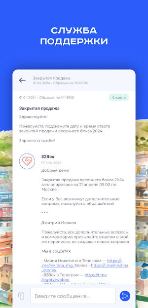 82Box Screenshot 2