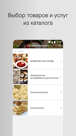 ВКУСНЫЙ МИР: Кафе-пельменная Screenshot 1
