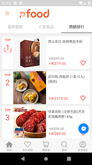 MyFood 香港人既台灣食品專門店 Screenshot 2