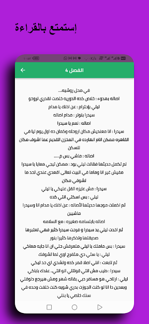 رواية الملاك الشرس كاملة Screenshot 3