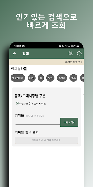 실시간 농산물 경매 - 일자별 정보 조회 Screenshot 3