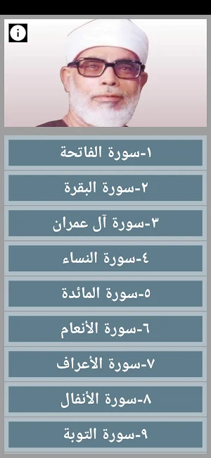 الحصري بدون نت القرآن كامل Screenshot 1
