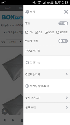박스마켓 - boxmarket Screenshot 1