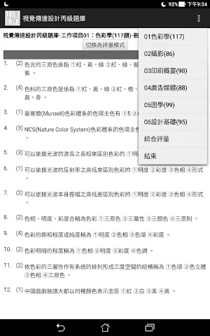 技能檢定-視覺傳達設計丙級題庫 Screenshot 3