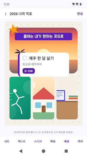 비전보드 - 꿈과 목표 시각화 Screenshot 1