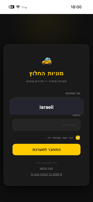 מוניות החלוץ עתיד Screenshot 3