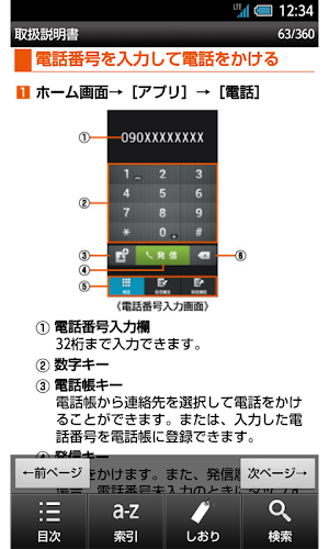 SHL22　取扱説明書 Screenshot 2
