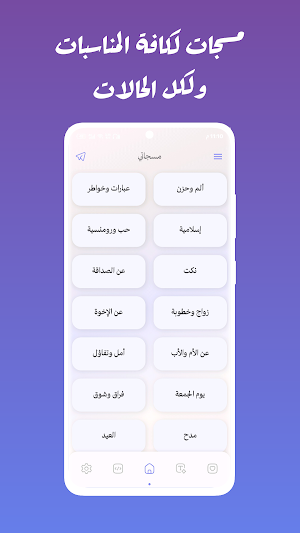مسجاتي برو Screenshot 1