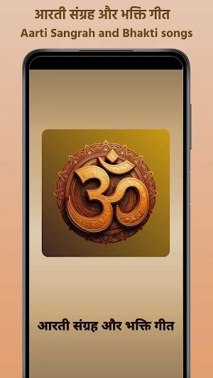 Aarti Sangrah - आरती संग्रह Screenshot 0
