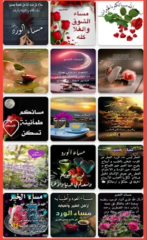 مساء الخير بالصور والدعاء Screenshot 1