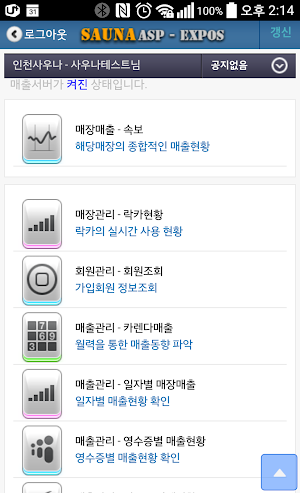 사우나 ASP Screenshot 0