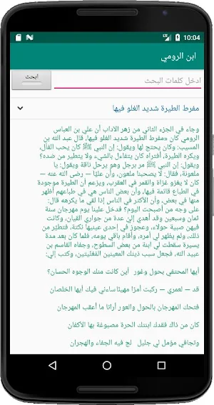 ابن الرومي للعقاد Screenshot 2