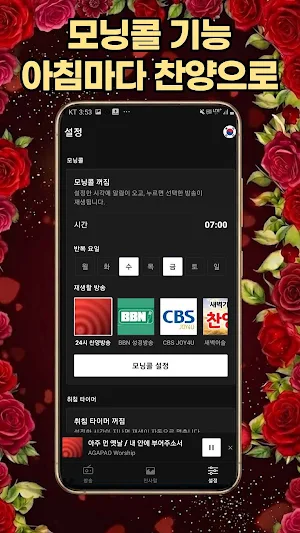 24시 찬양라디오 - CCM 찬송가 복음성가 Screenshot 1