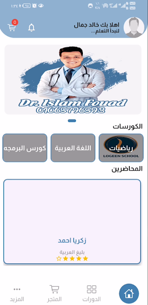 dr islam fouad Screenshot 0