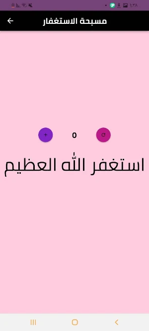 سورة التين Screenshot 0