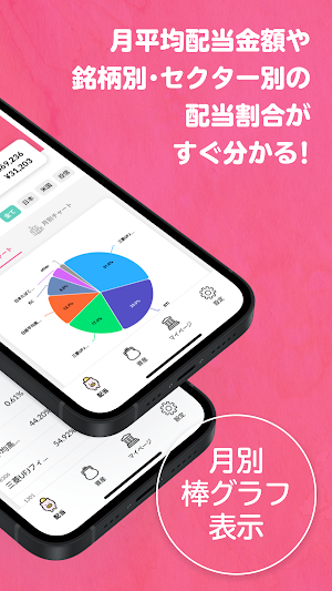 配当キング Screenshot 2