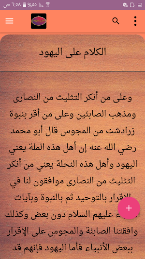 الفصل في الملل والأهواء والنحل - لابن حزم Screenshot 1
