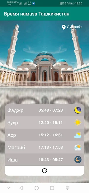 Время намаза Таджикистан Screenshot 1