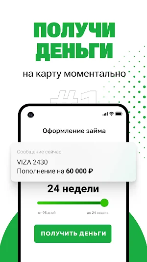 Микрозайм онлайн Screenshot 3