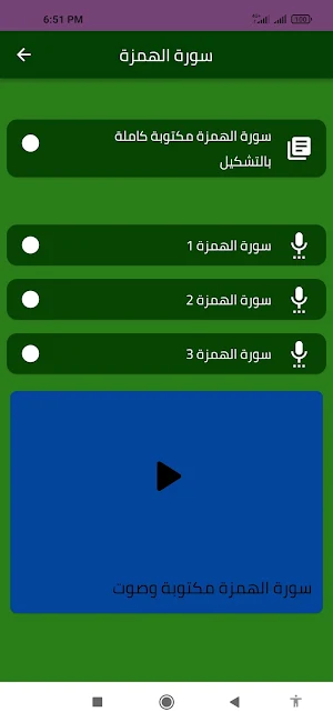 سورة الهمزة مكتوبة Screenshot 2