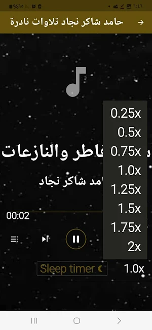 حامد شاكر نجاد تلاوات نادرة Screenshot 0