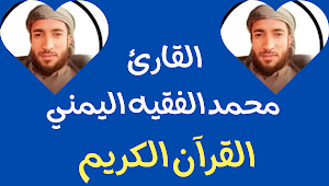 Muhammad al-Faqih al-Yamani Screenshot 0