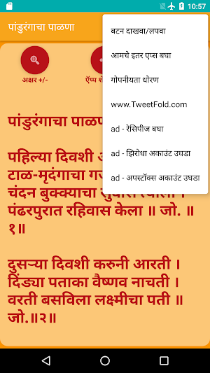 Pandurangacha Palna - Marathi Screenshot 3