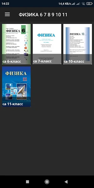 Физика 6 7 8 9 10 11 Screenshot 0