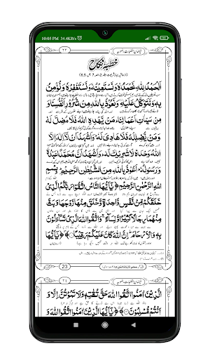 Khutbate Razviya | خطبات رضویہ Screenshot 2