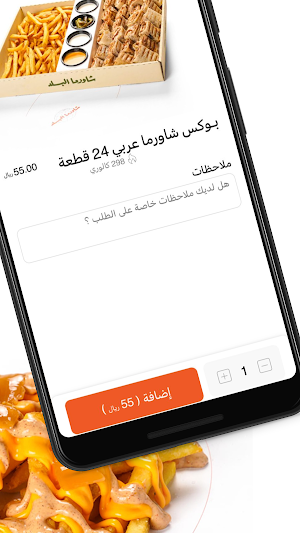 Shawarma Albalad |شاورما البلد Screenshot 3