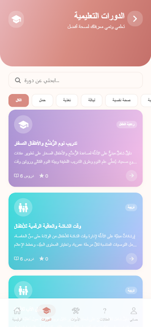 Dawrat Hayat Screenshot 2