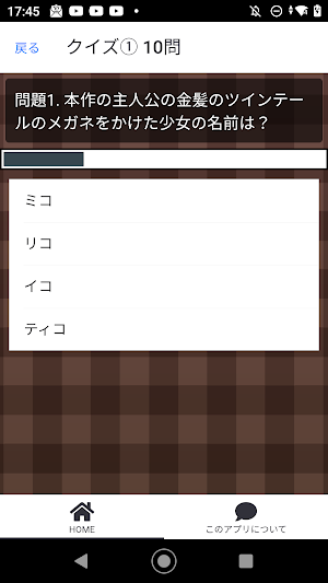 クイズ for メイドインアビス/アニメ検定アプリ Screenshot 2
